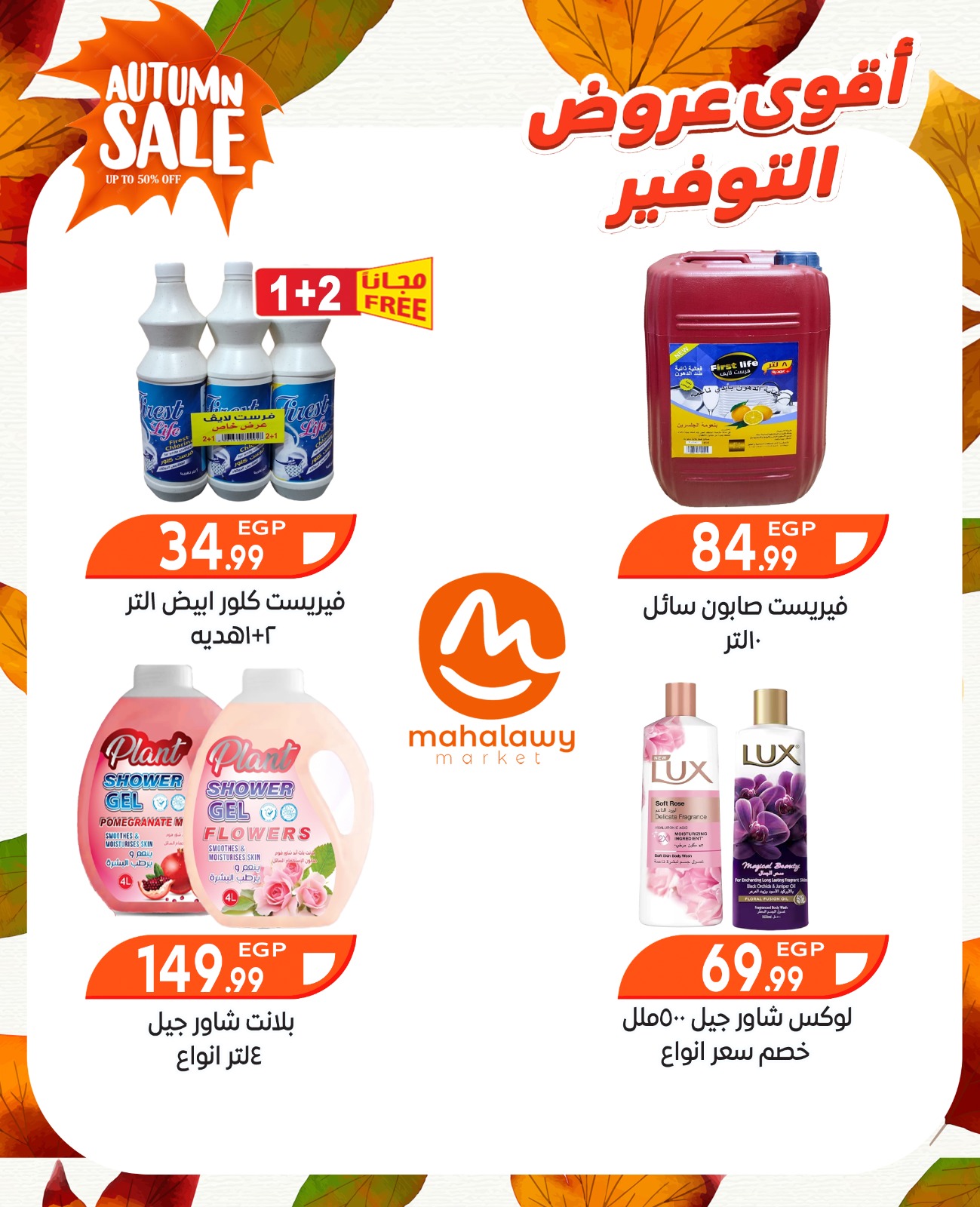 el-mahallawy-sons offers from 9oct to 3oct 2025 عروض اولاد المحلاوى من 9 أكتوبر حتى 3 أكتوبر 2025 صفحة رقم 39